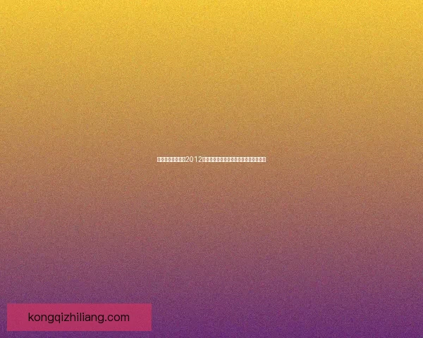 免费下载实况足球2012最新完整版游戏,畅享经典足球对战体验 免费下载实况足球2012最新完整版游戏,畅享经典足球对战体验