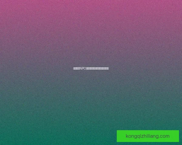 巧克力蛙NPC第六天的神秘冒险与隐藏任务解析