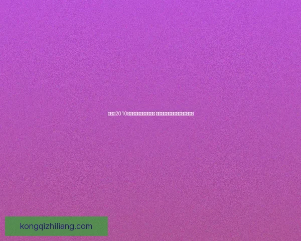 仓鼠球2010中文版全新挑战模式开启 玩家操作技巧与关卡设计深度解析 仓鼠球2010中文版全新挑战模式开启 玩家操作技巧与关卡设计深度解析